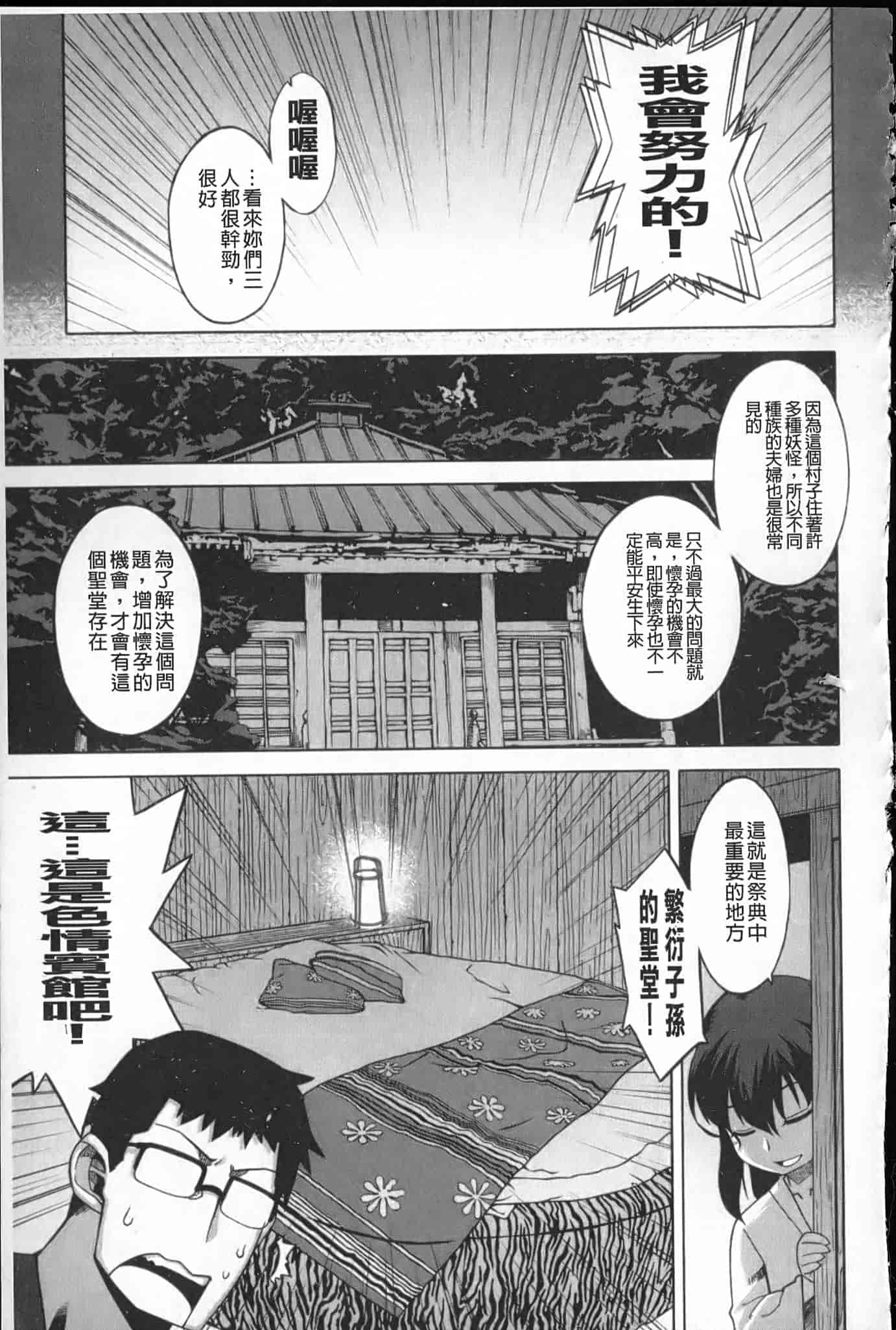 汉化版-[高津] でぃーエッチ！～ひもろぎ百嫁語～_第3集