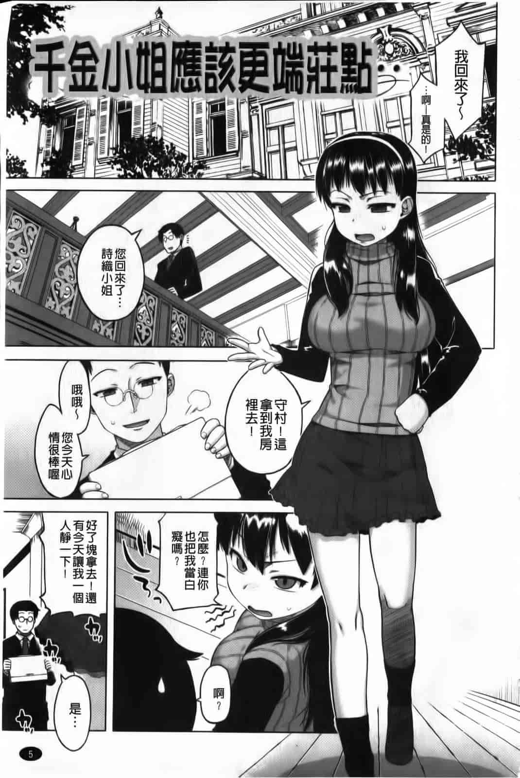 汉化版-[高津] ハメフェス_第1集