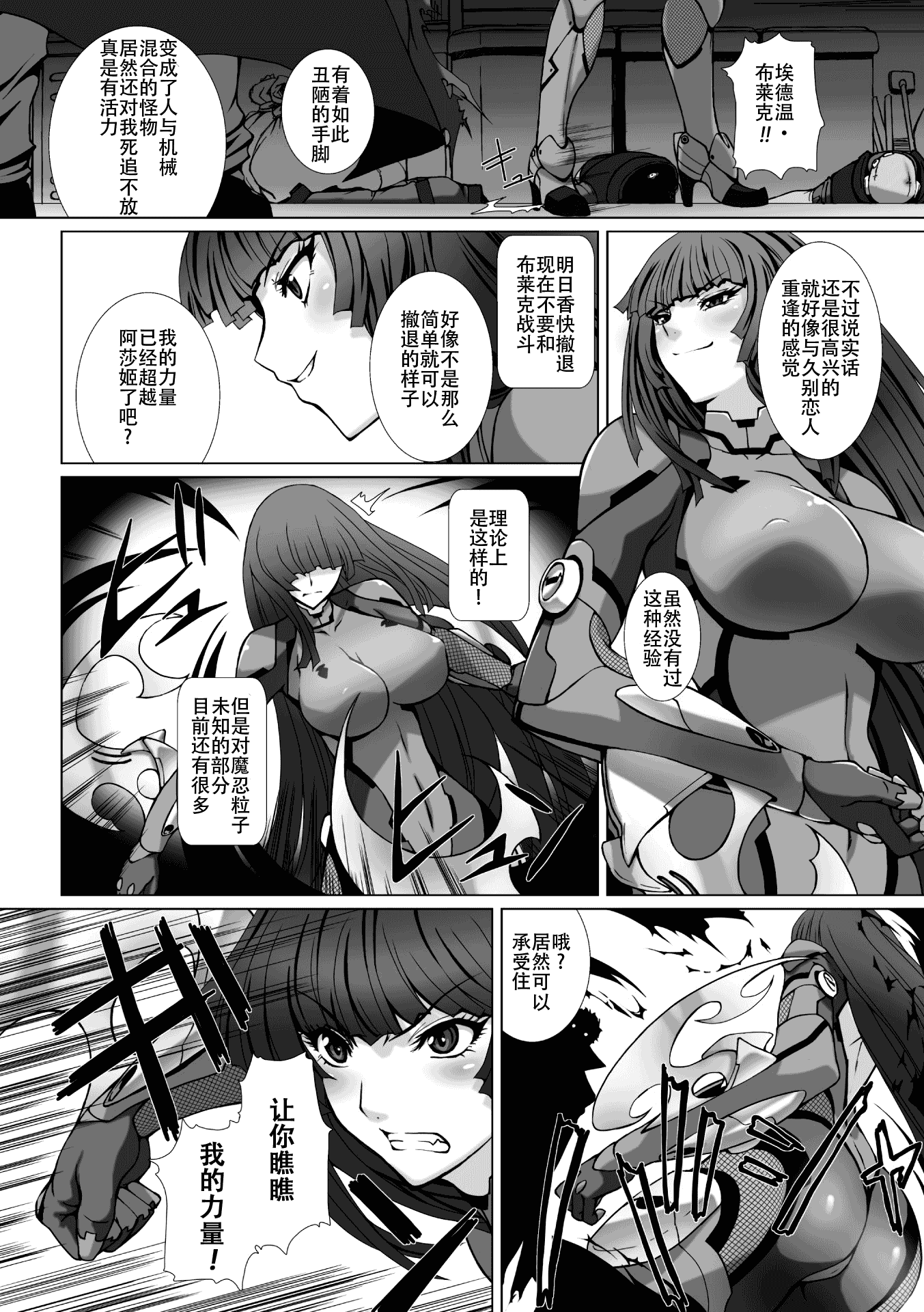 汉化版-[高浜太郎] 対魔忍アサギ3 THE COMIC_第4集