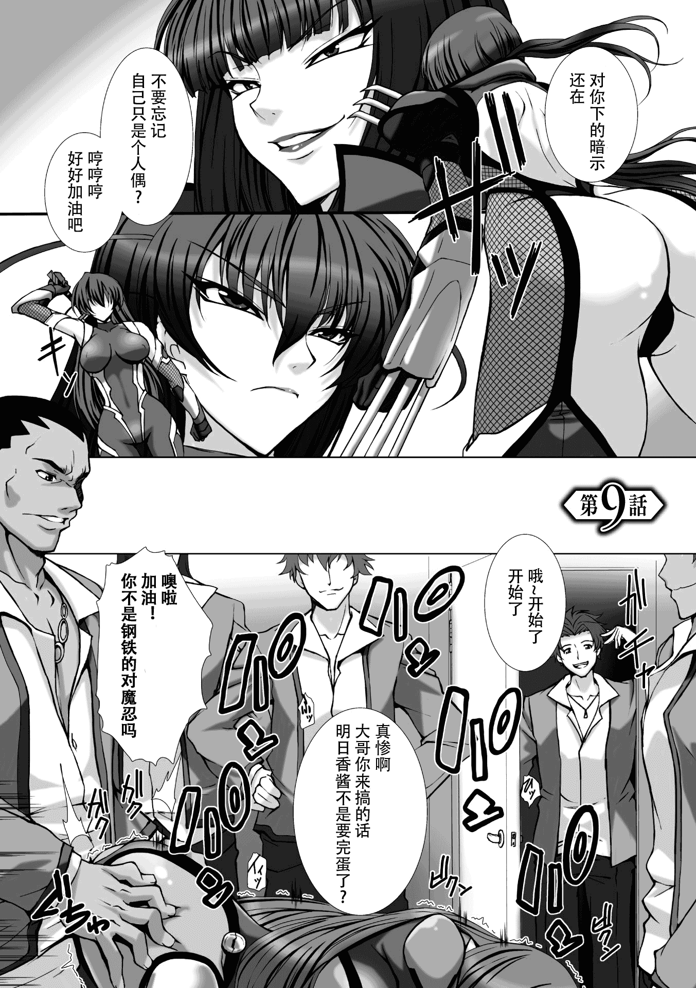 汉化版-[高浜太郎] 対魔忍アサギ3 THE COMIC_第4集