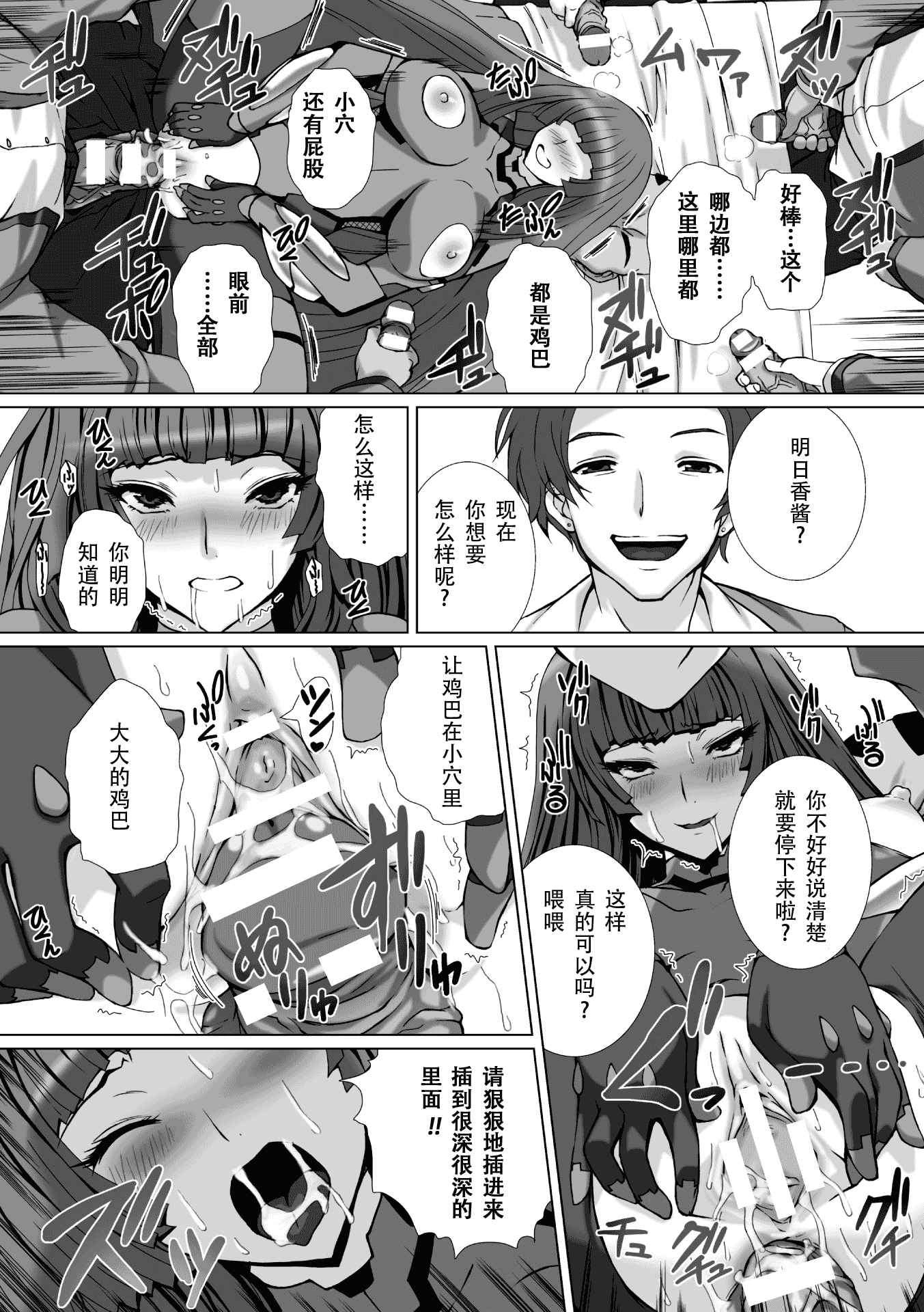 汉化版-[高浜太郎] 対魔忍アサギ3 THE COMIC_第4集