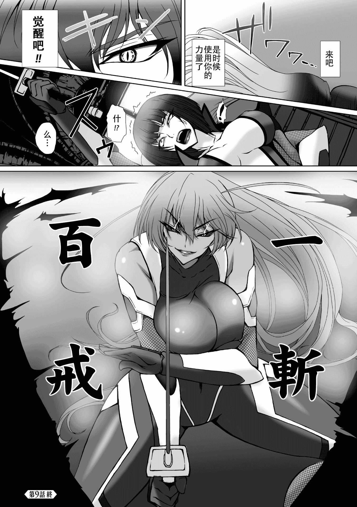 汉化版-[高浜太郎] 対魔忍アサギ3 THE COMIC_第4集