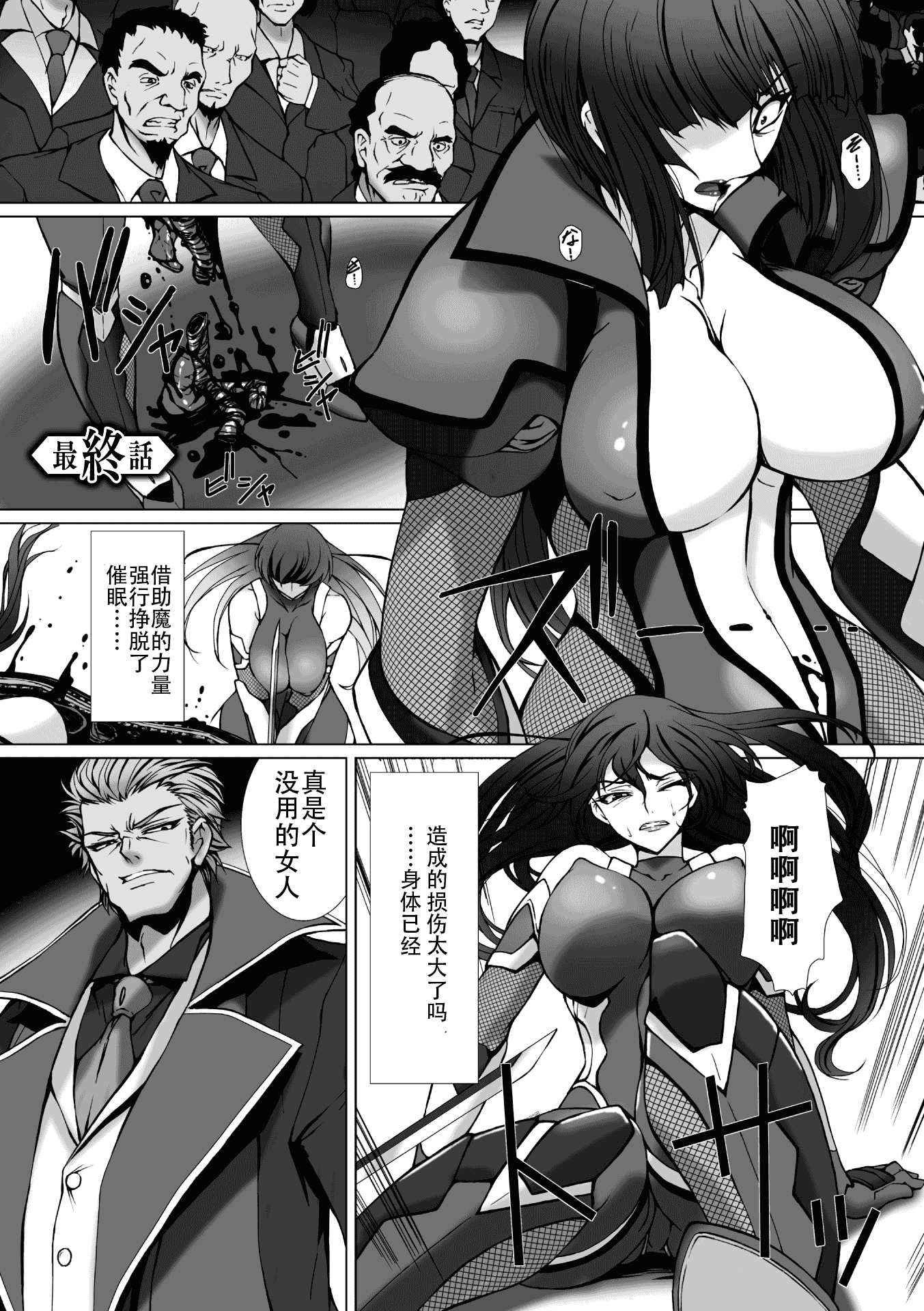 汉化版-[高浜太郎] 対魔忍アサギ3 THE COMIC_第4集