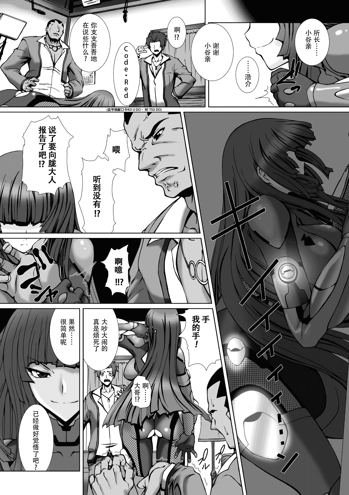 汉化版-[高浜太郎] 対魔忍アサギ3 THE COMIC_第4集