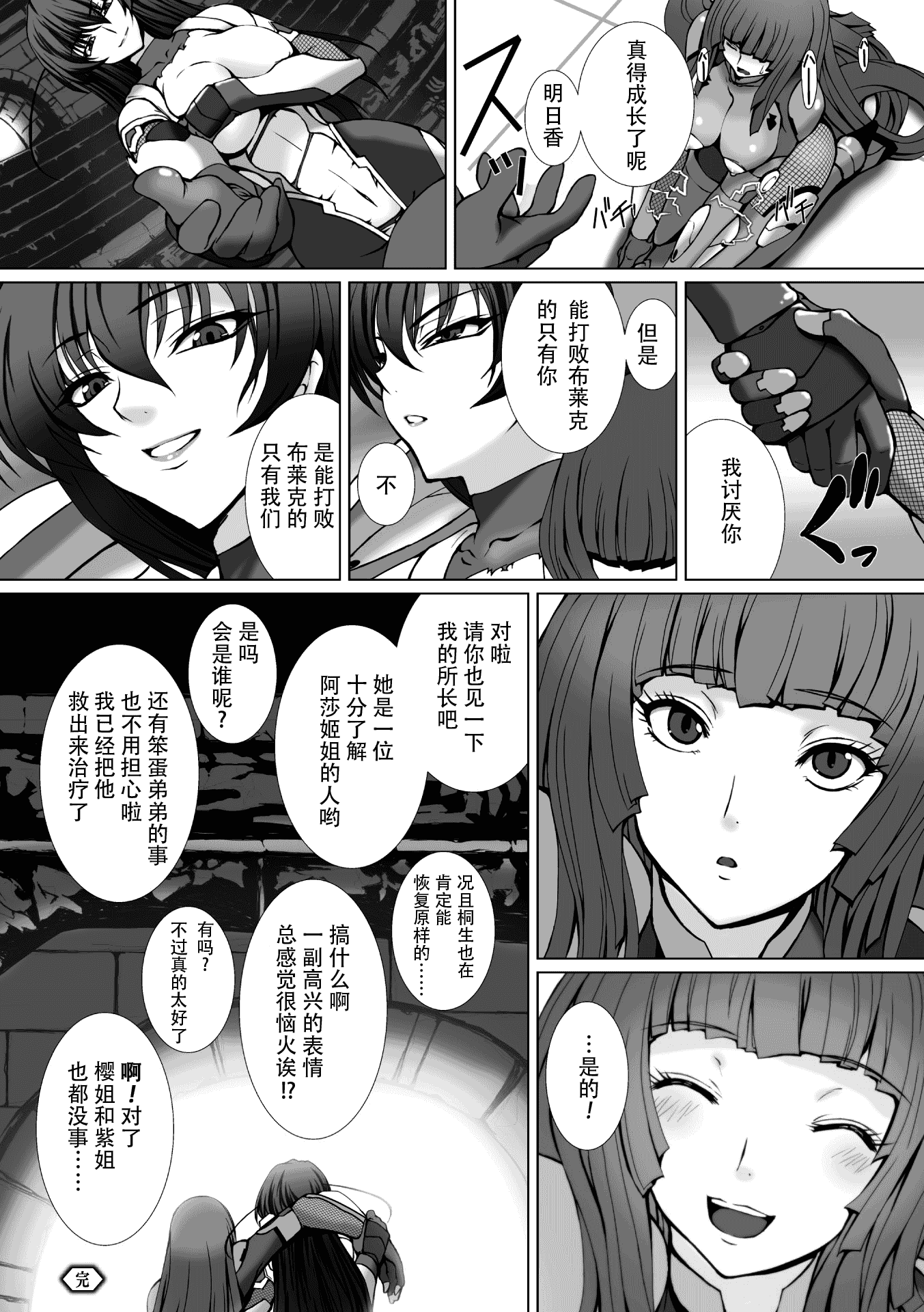 汉化版-[高浜太郎] 対魔忍アサギ3 THE COMIC_第5集
