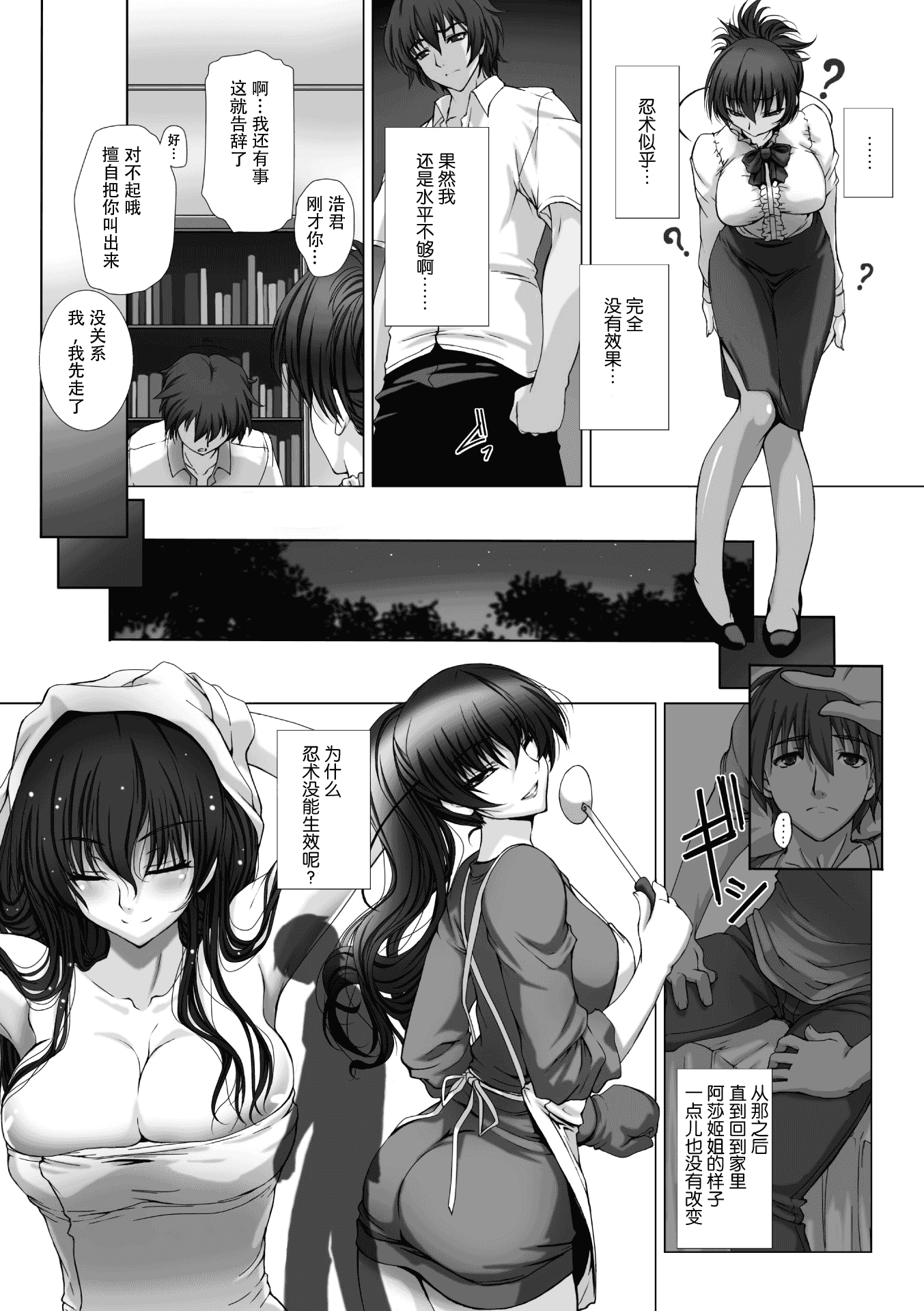 汉化版-[高浜太郎] 対魔忍アサギ3 THE COMIC_第1集