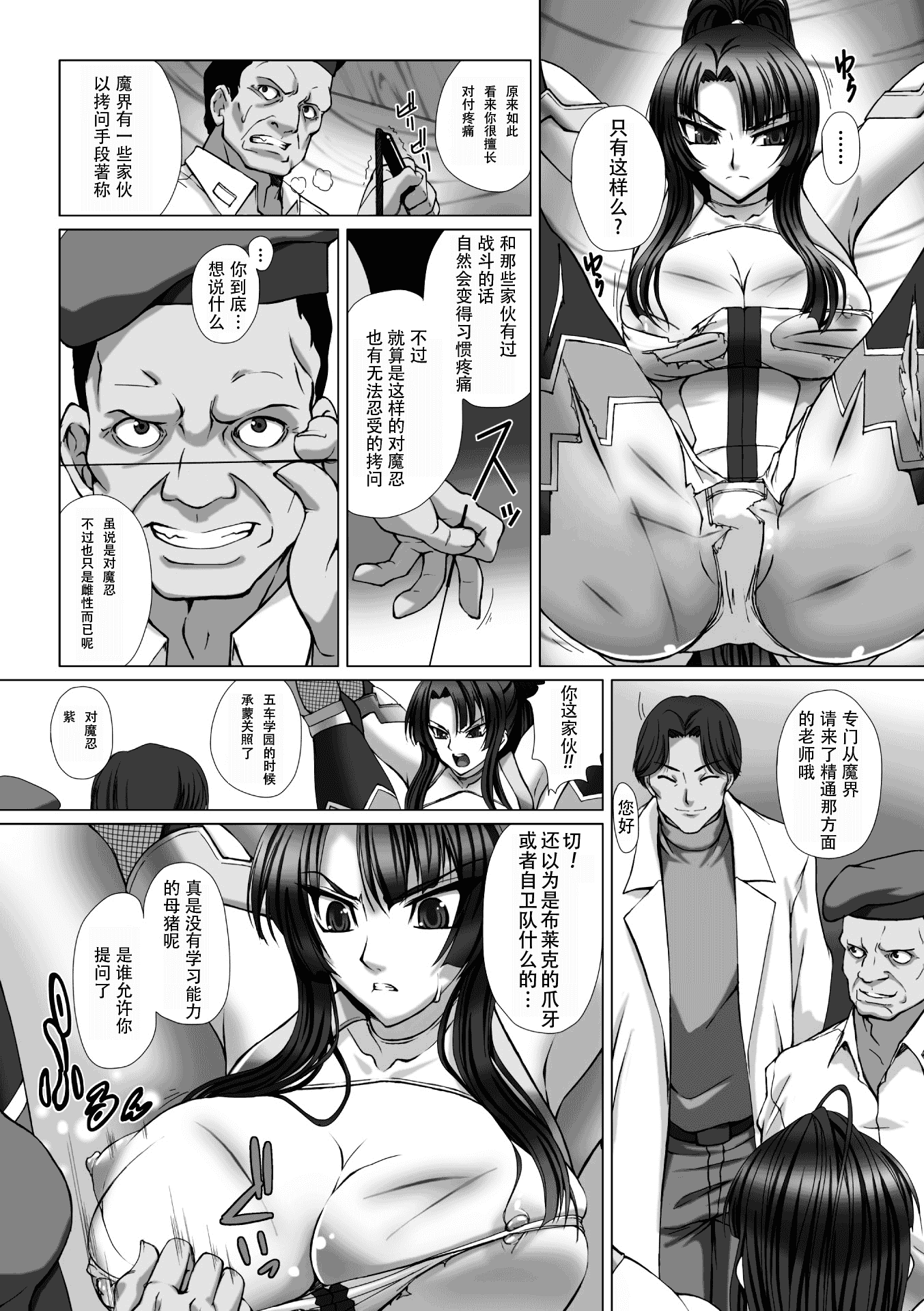 汉化版-[高浜太郎] 対魔忍アサギ3 THE COMIC_第2集