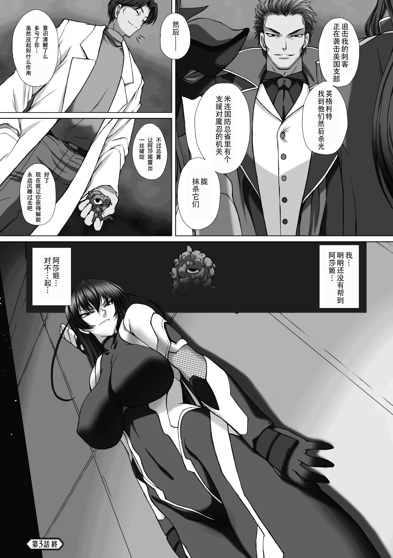 汉化版-[高浜太郎] 対魔忍アサギ3 THE COMIC_第2集