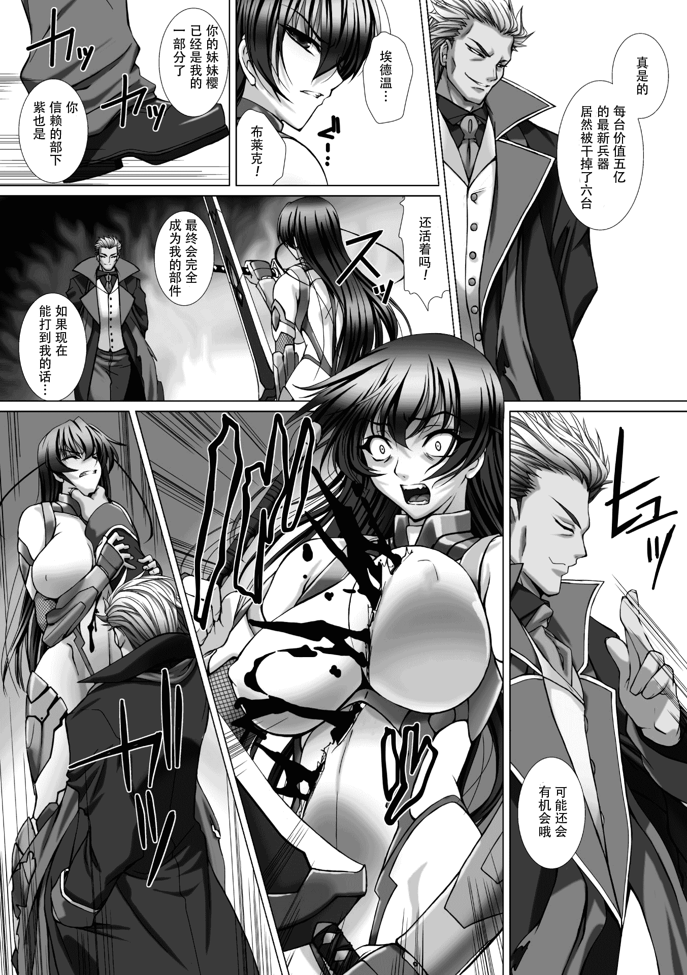 汉化版-[高浜太郎] 対魔忍アサギ3 THE COMIC_第2集
