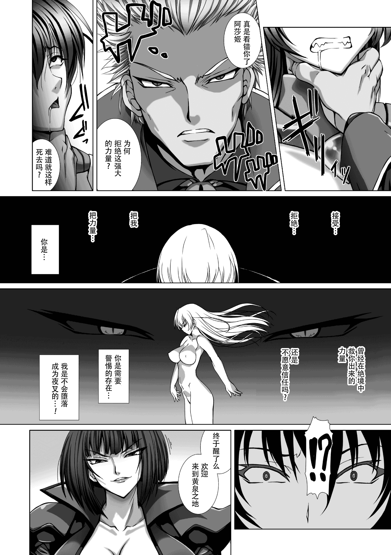 汉化版-[高浜太郎] 対魔忍アサギ3 THE COMIC_第2集