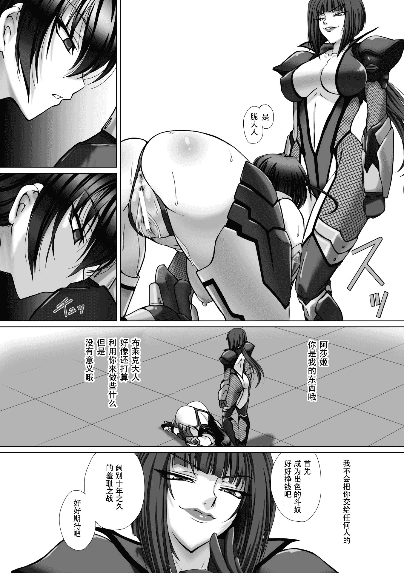 汉化版-[高浜太郎] 対魔忍アサギ3 THE COMIC_第2集