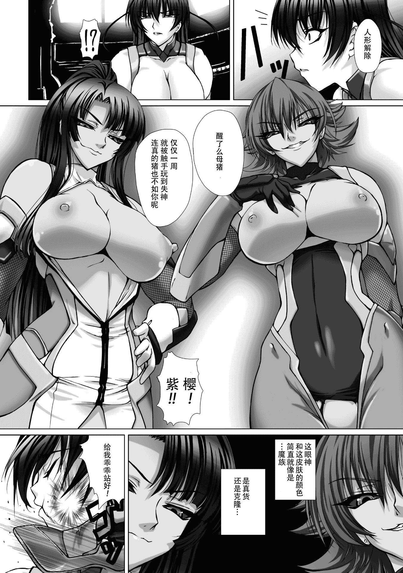 汉化版-[高浜太郎] 対魔忍アサギ3 THE COMIC_第2集