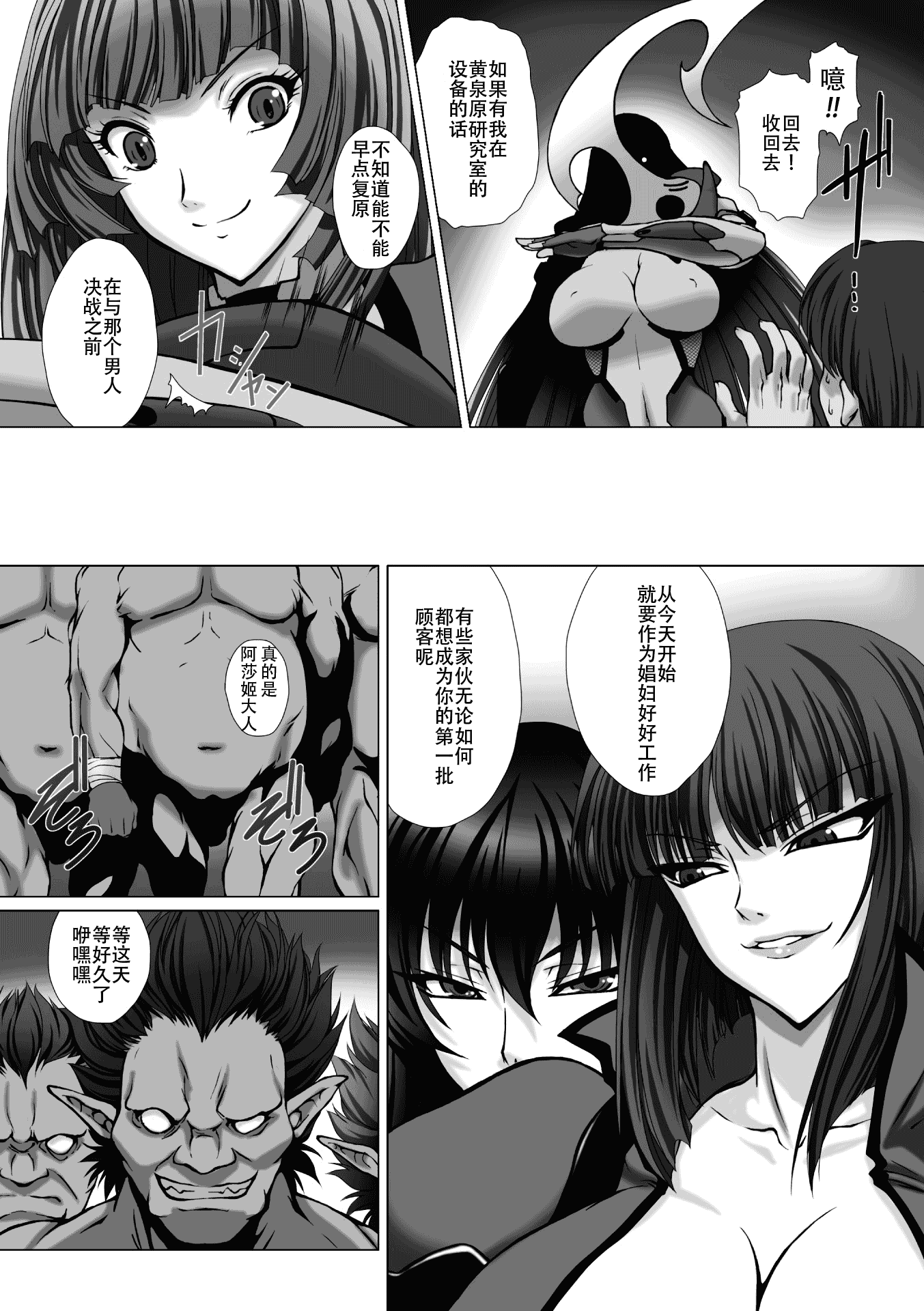 汉化版-[高浜太郎] 対魔忍アサギ3 THE COMIC_第3集