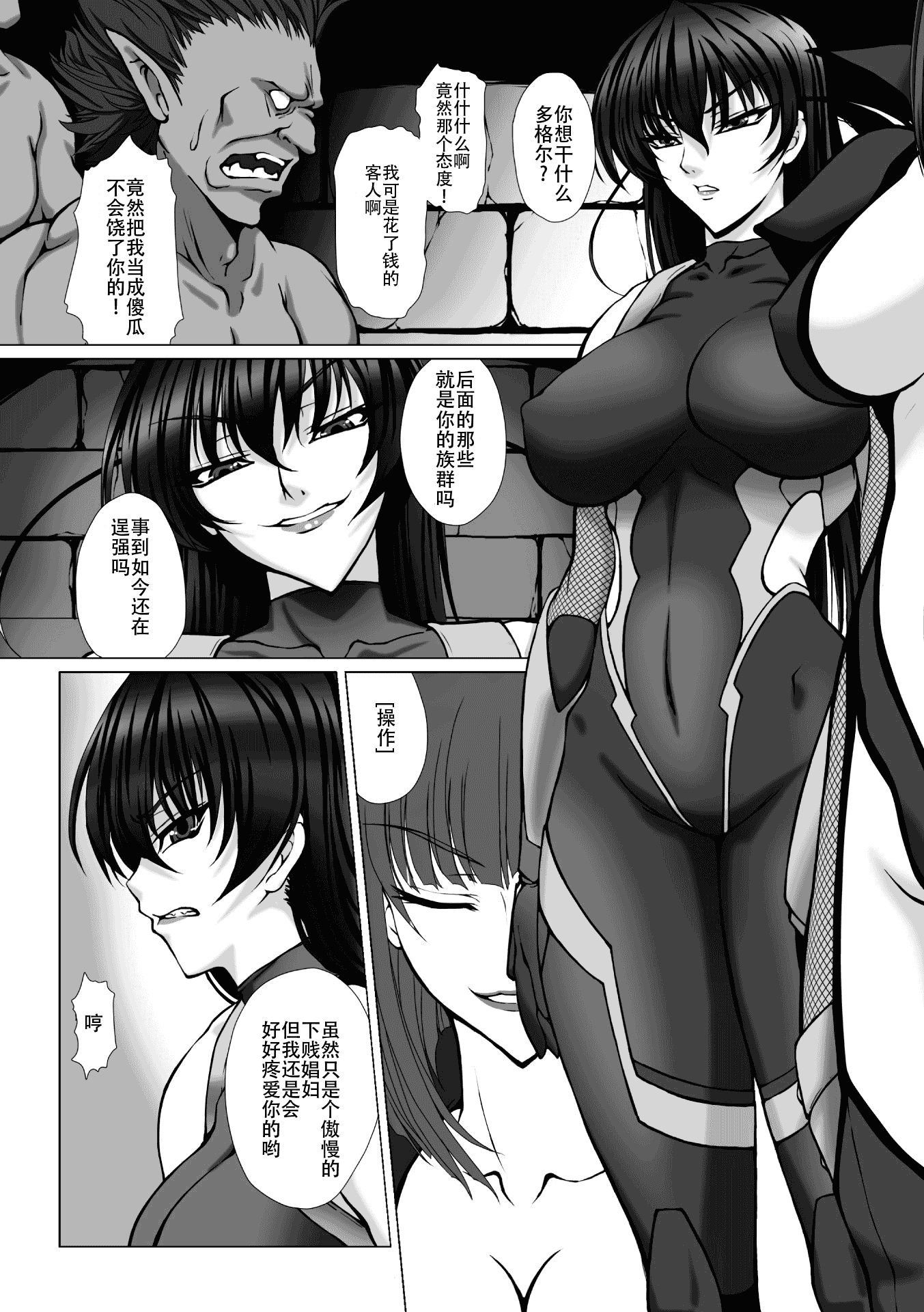 汉化版-[高浜太郎] 対魔忍アサギ3 THE COMIC_第3集
