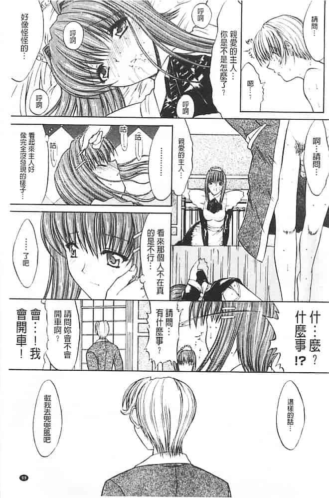 汉化版-[鬼ノ仁] きみのなか_第3集
