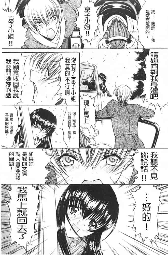 汉化版-[鬼ノ仁] きみのなか_第3集