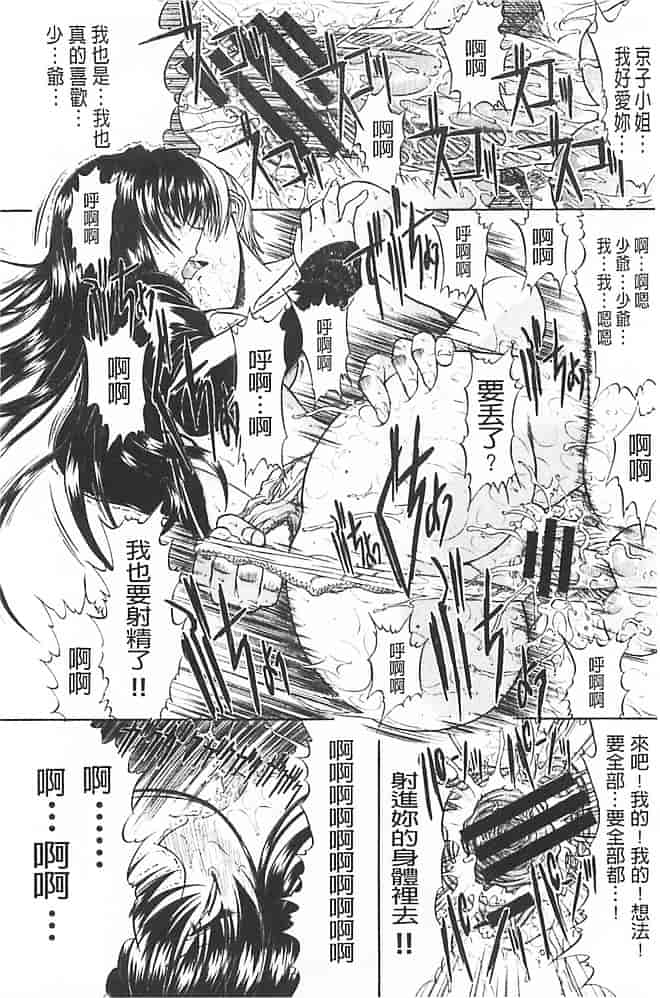 汉化版-[鬼ノ仁] きみのなか_第3集