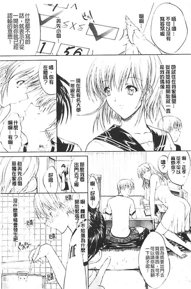 汉化版-[鬼ノ仁] きみのなか_第5集