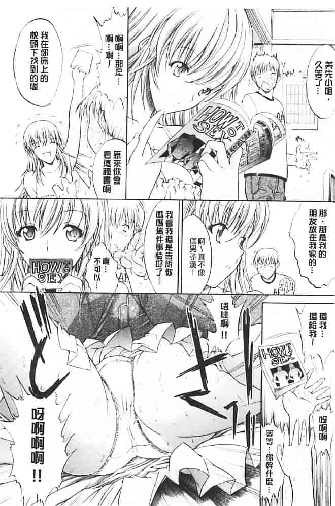 汉化版-[鬼ノ仁] きみのなか_第5集