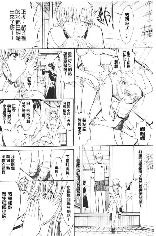 汉化版-[鬼ノ仁] きみのなか_第5集