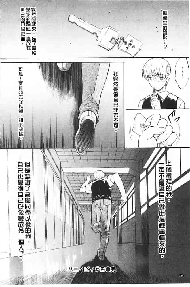 汉化版-[鬼ノ仁] きみのなか_第6集