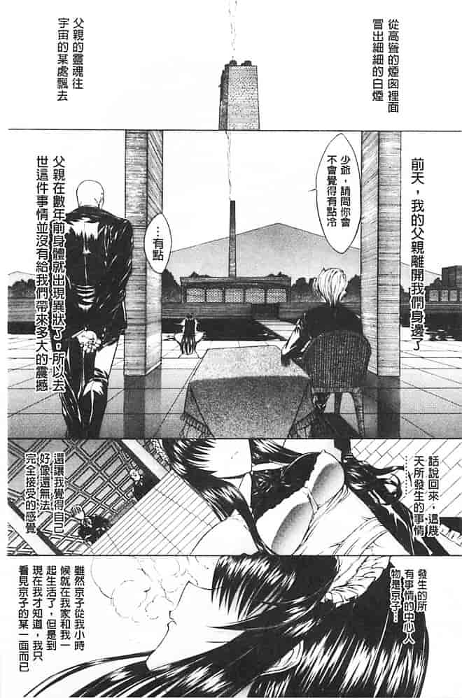 汉化版-[鬼ノ仁] きみのなか_第2集