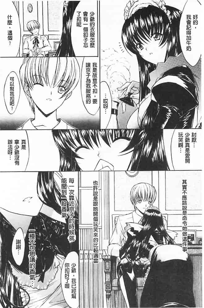 汉化版-[鬼ノ仁] きみのなか_第2集