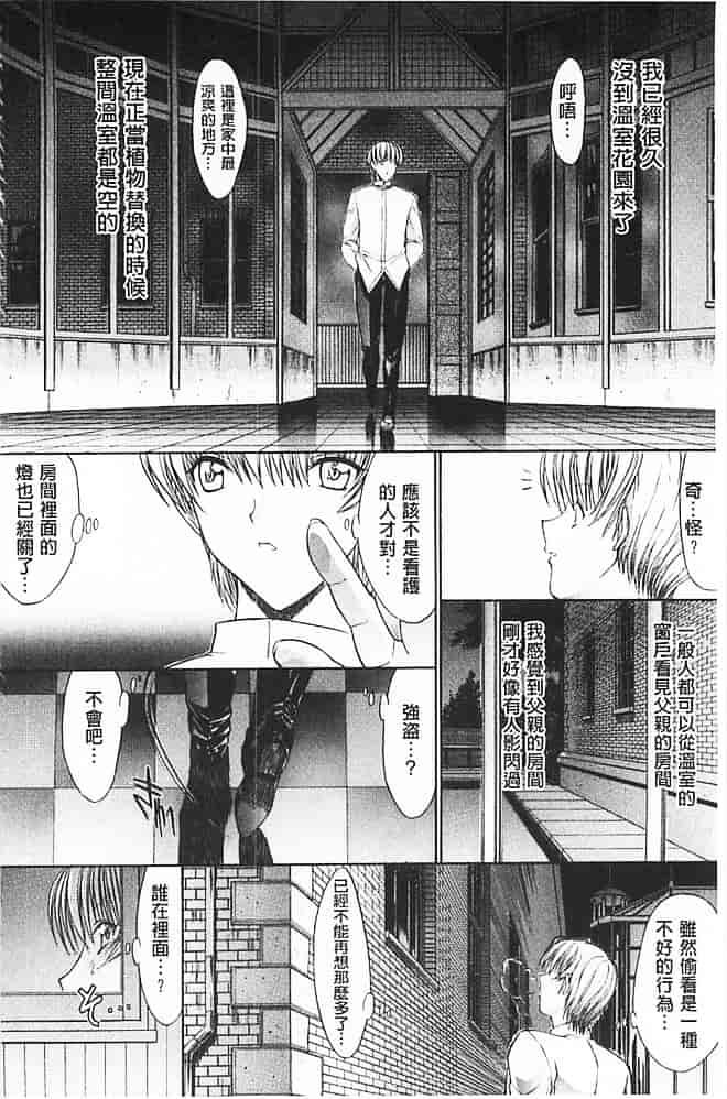 汉化版-[鬼ノ仁] きみのなか_第2集