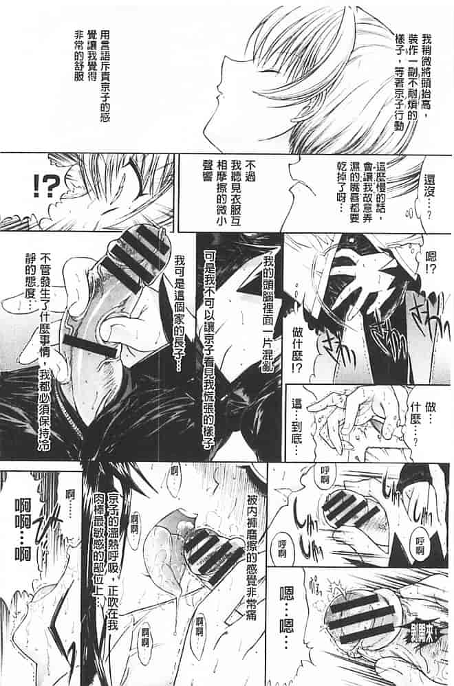 汉化版-[鬼ノ仁] きみのなか_第2集
