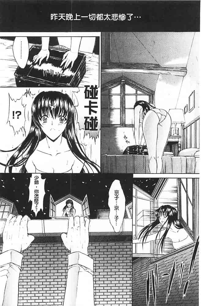 汉化版-[鬼ノ仁] きみのなか_第3集