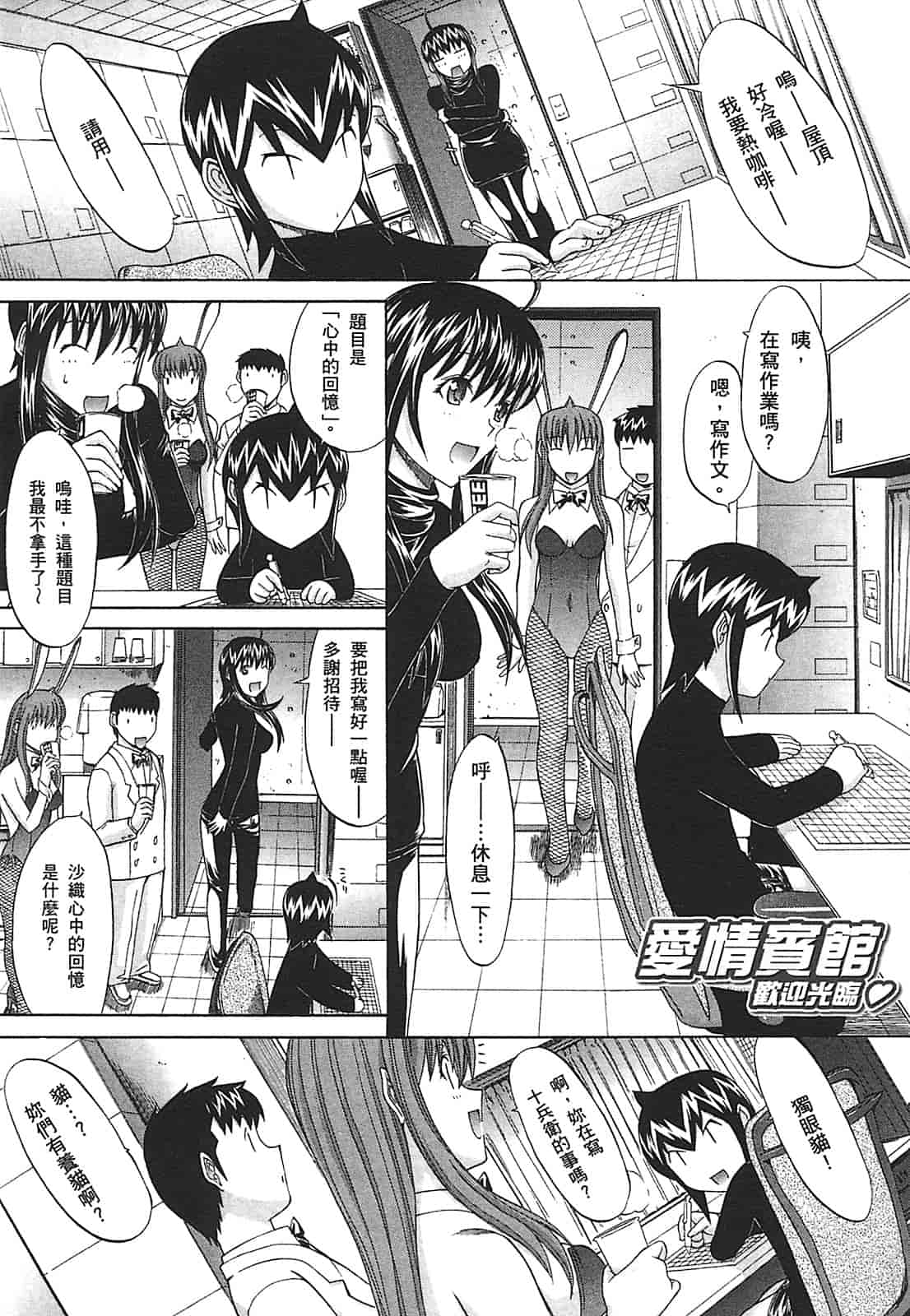 汉化版-[鬼ノ仁] ラブホいこうよ♥2_第3集
