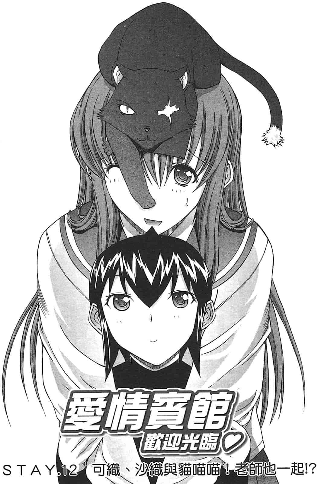 汉化版-[鬼ノ仁] ラブホいこうよ♥2_第3集