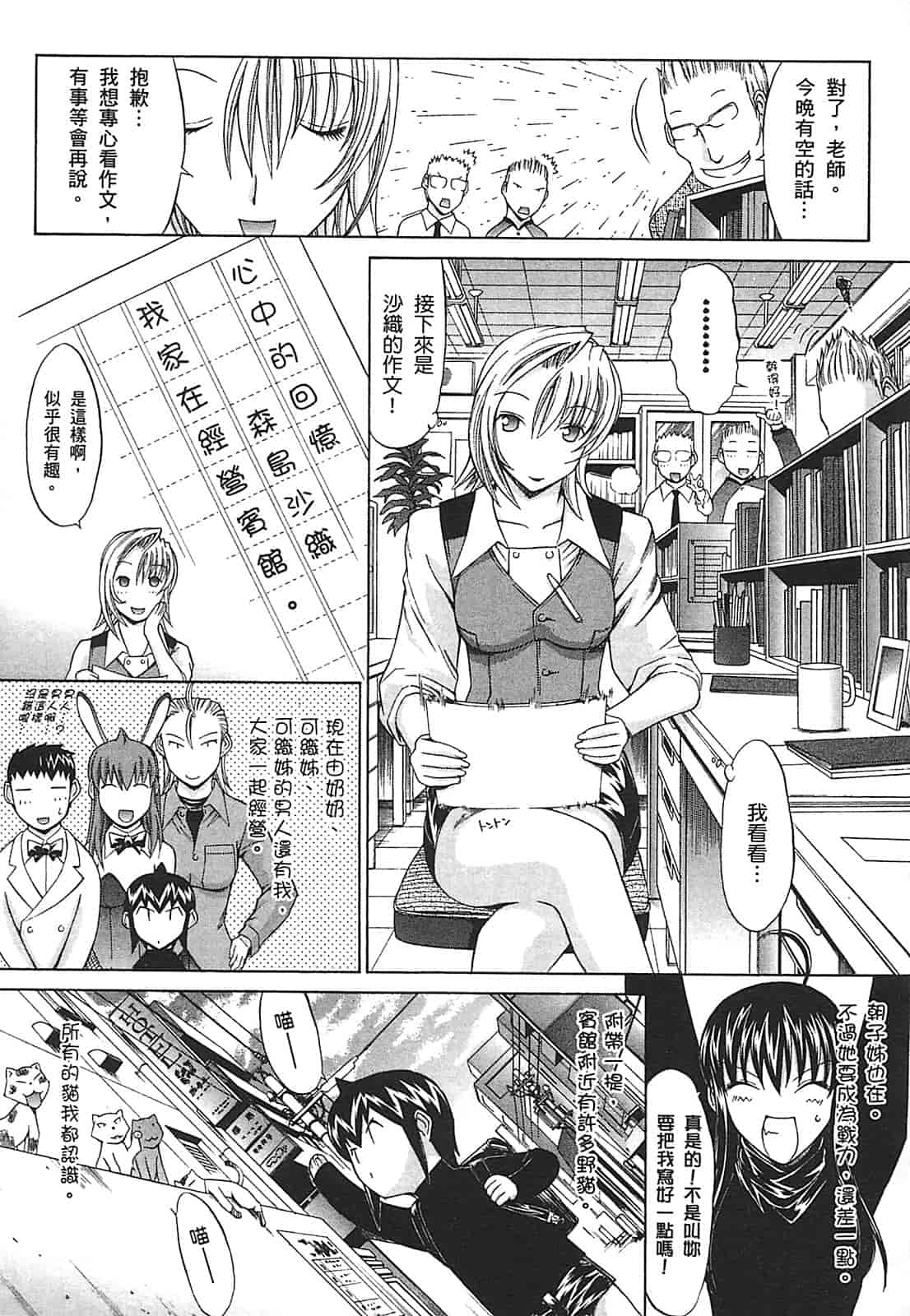 汉化版-[鬼ノ仁] ラブホいこうよ♥2_第3集