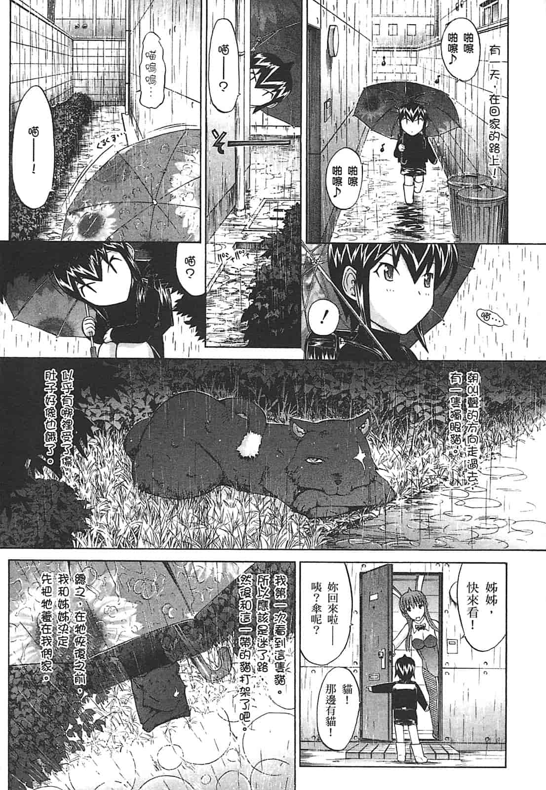 汉化版-[鬼ノ仁] ラブホいこうよ♥2_第3集