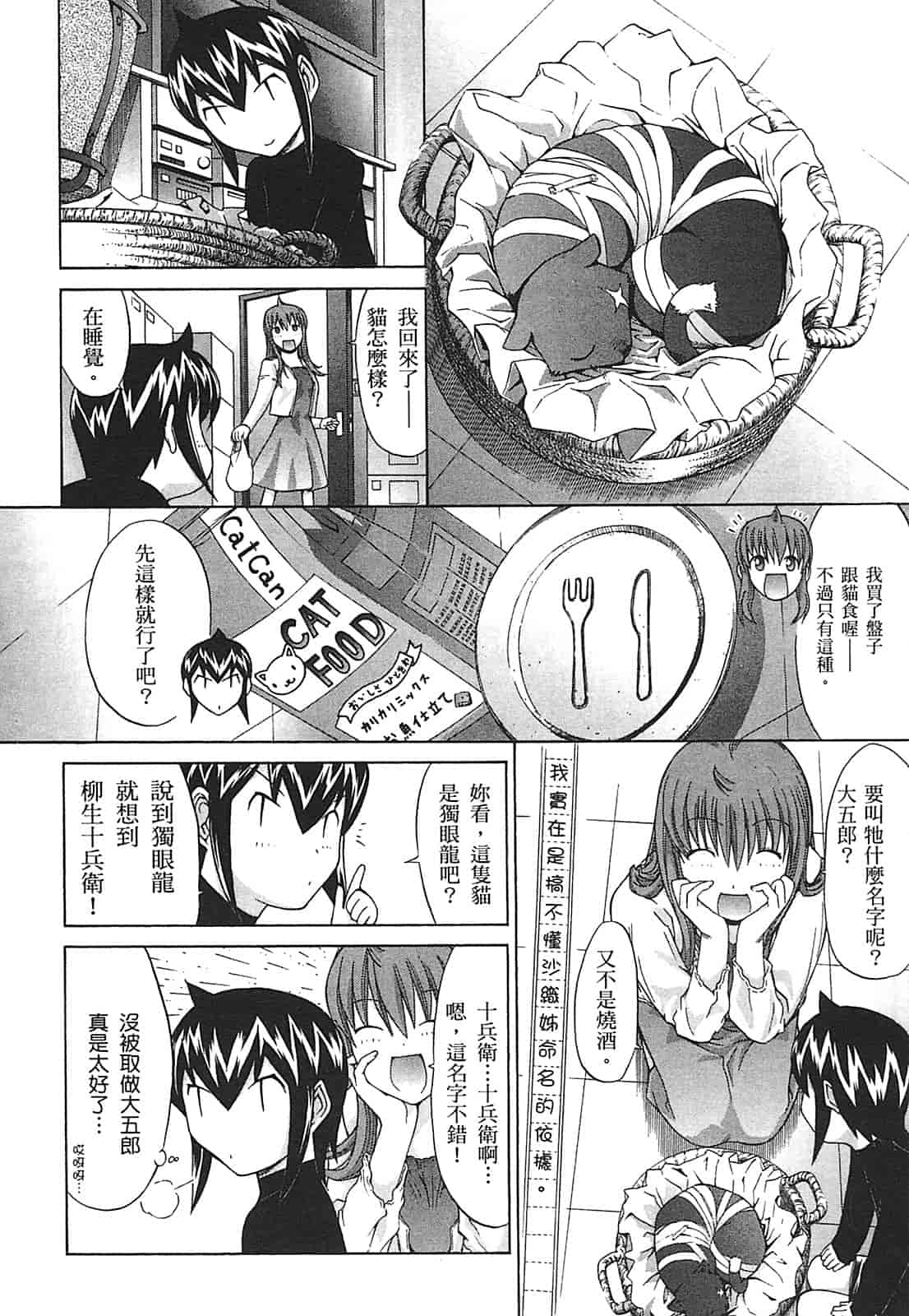 汉化版-[鬼ノ仁] ラブホいこうよ♥2_第3集