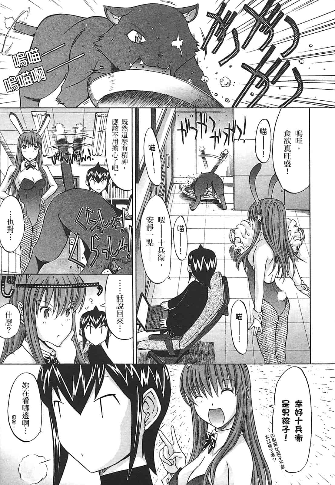 汉化版-[鬼ノ仁] ラブホいこうよ♥2_第3集