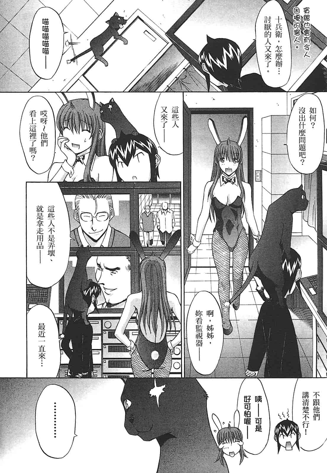 汉化版-[鬼ノ仁] ラブホいこうよ♥2_第3集