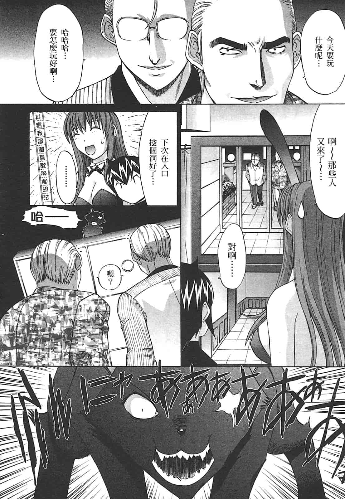 汉化版-[鬼ノ仁] ラブホいこうよ♥2_第3集