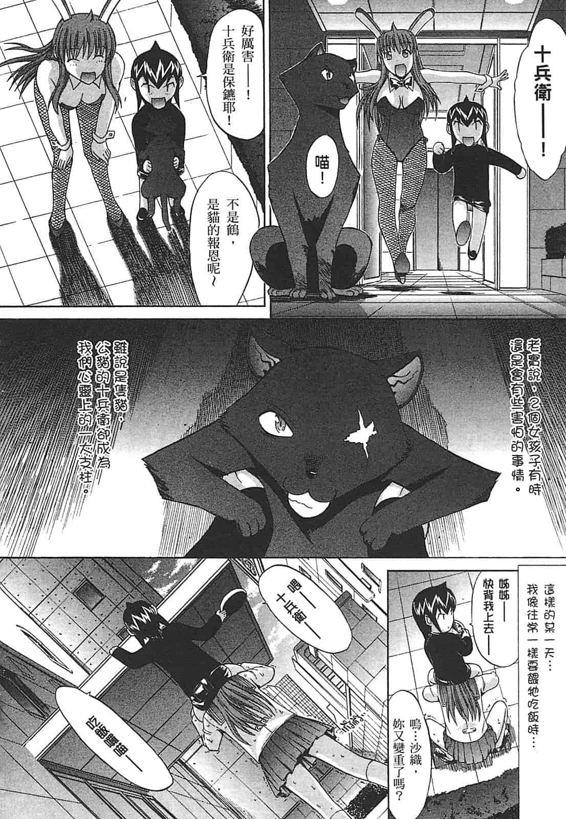 汉化版-[鬼ノ仁] ラブホいこうよ♥2_第3集