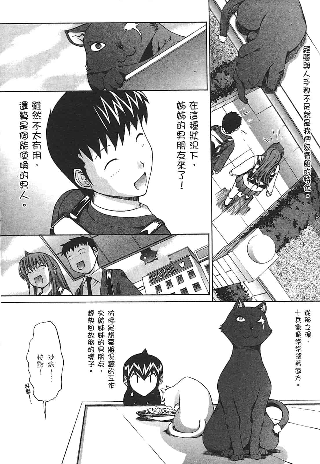 汉化版-[鬼ノ仁] ラブホいこうよ♥2_第3集