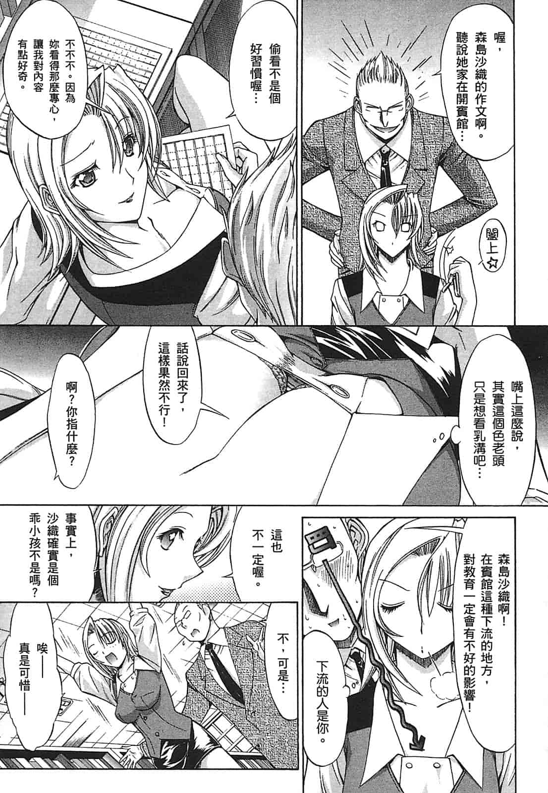 汉化版-[鬼ノ仁] ラブホいこうよ♥2_第4集