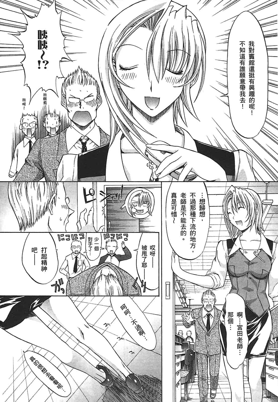 汉化版-[鬼ノ仁] ラブホいこうよ♥2_第4集