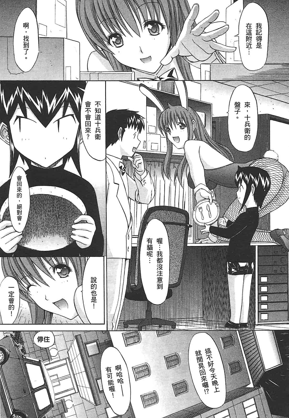汉化版-[鬼ノ仁] ラブホいこうよ♥2_第4集