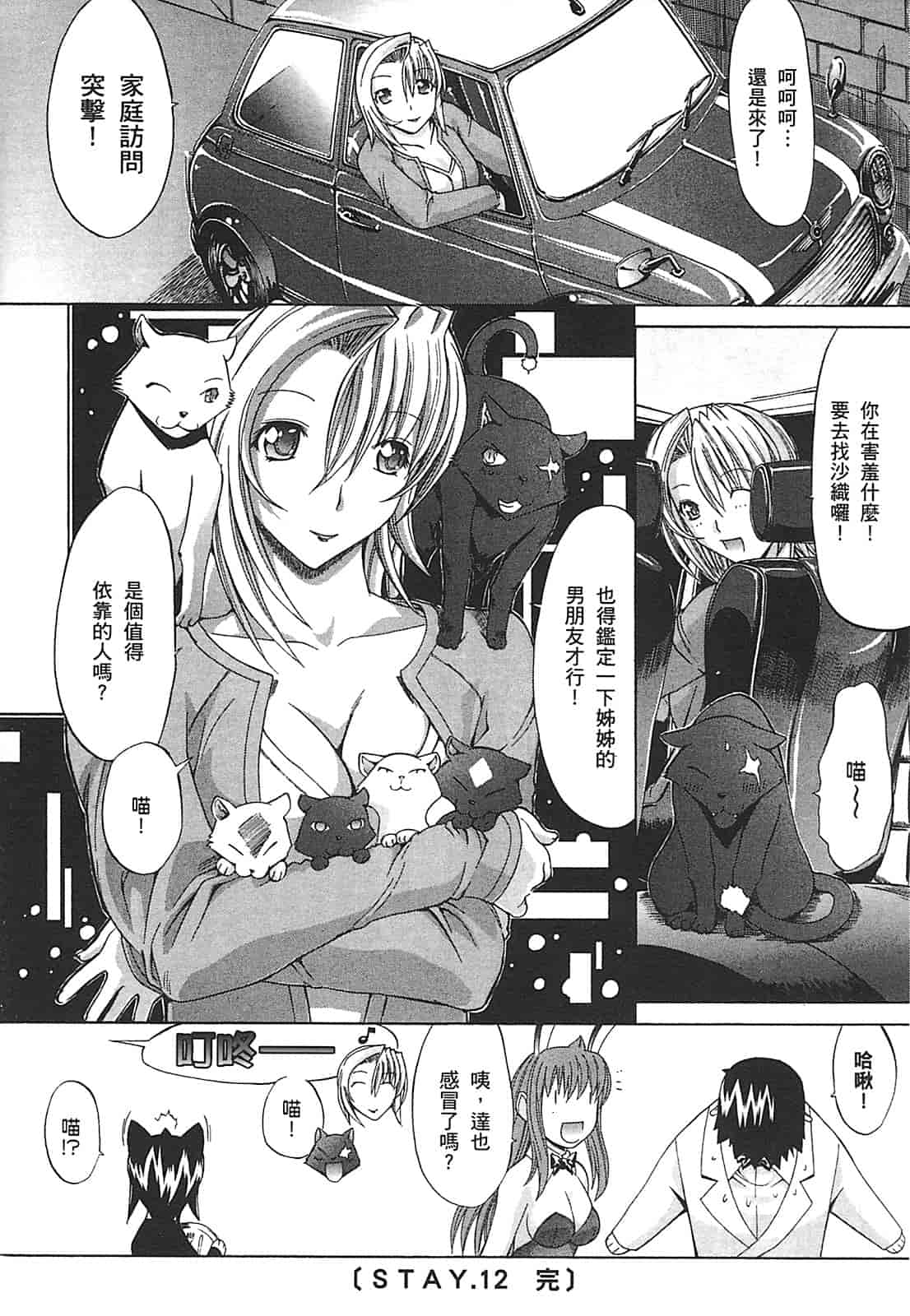 汉化版-[鬼ノ仁] ラブホいこうよ♥2_第4集