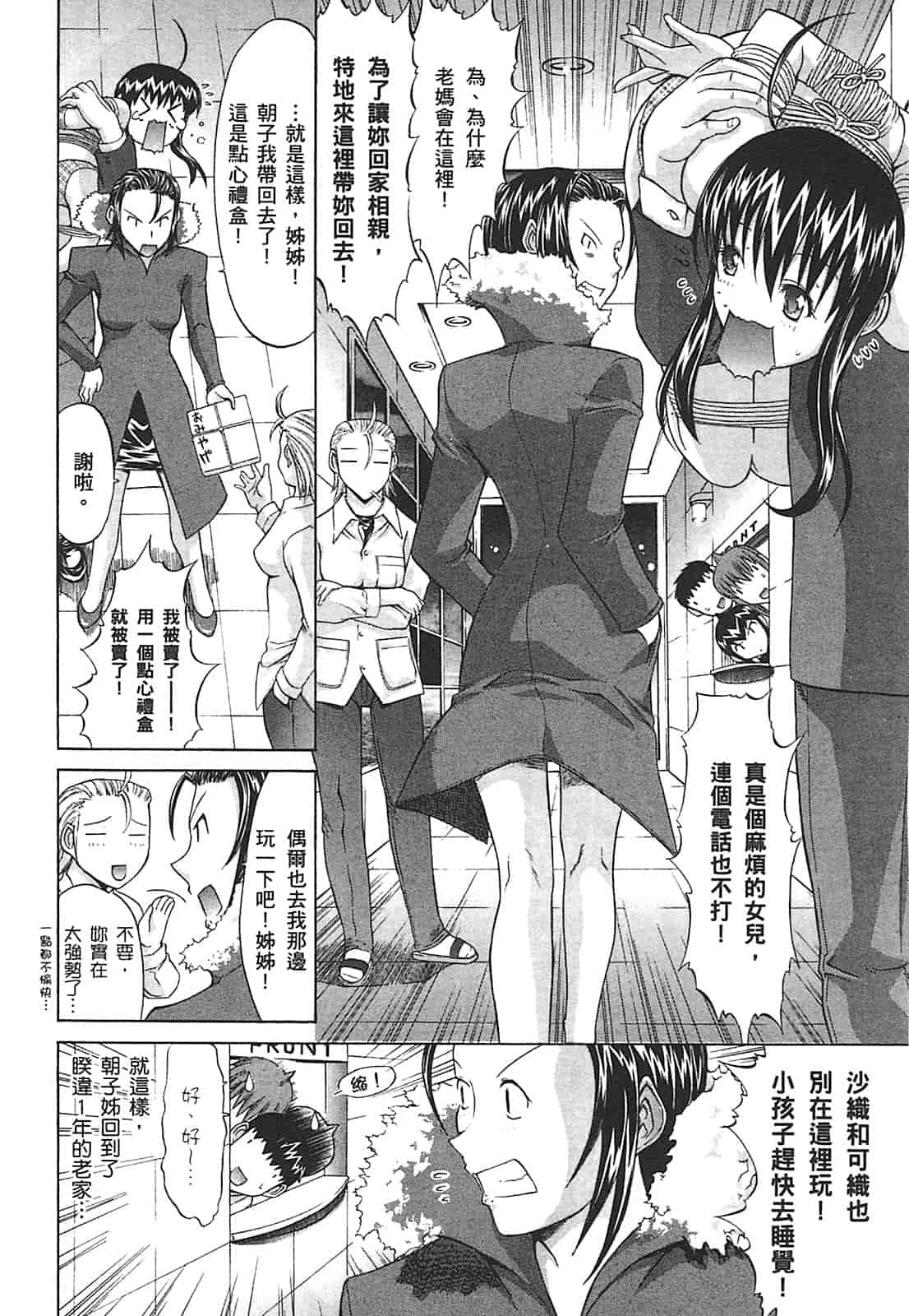 汉化版-[鬼ノ仁] ラブホいこうよ♥2_第4集