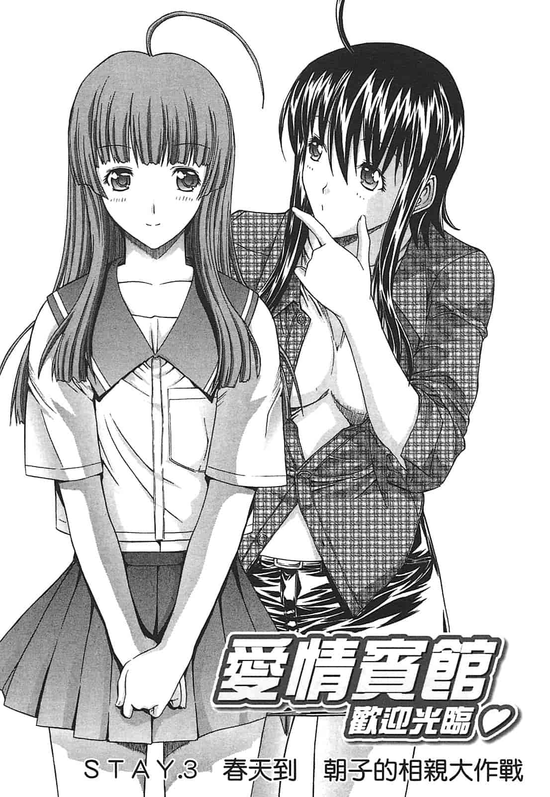汉化版-[鬼ノ仁] ラブホいこうよ♥2_第4集