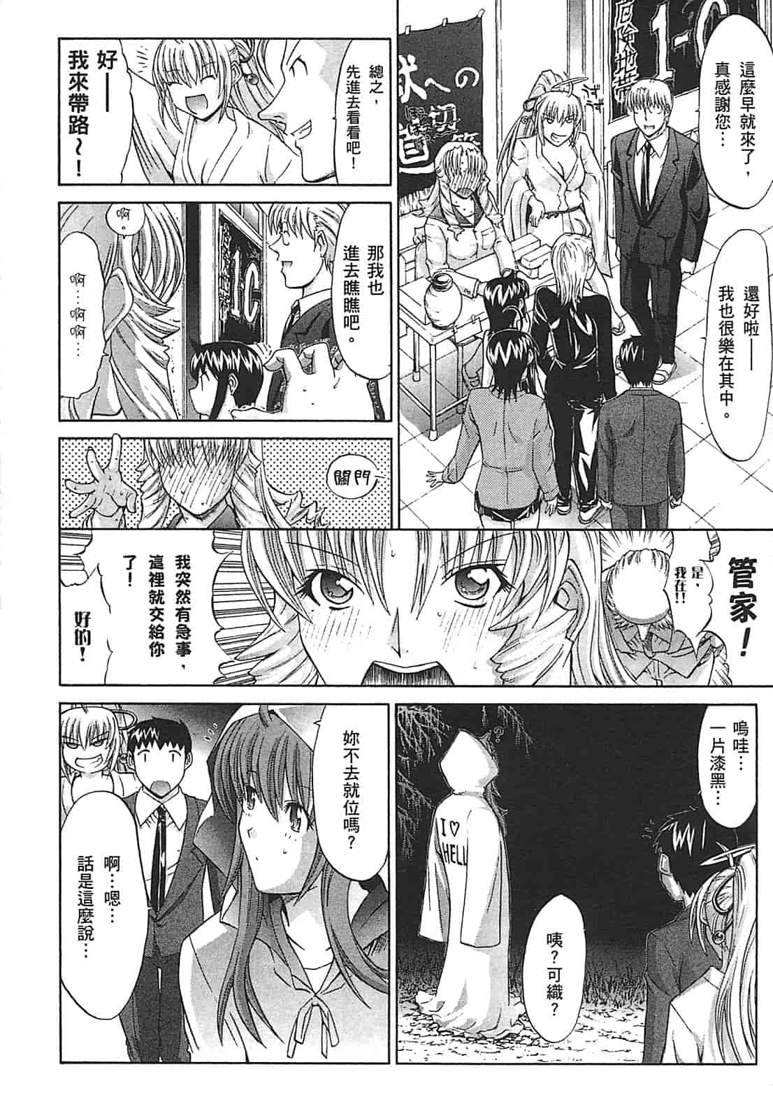 汉化版-[鬼ノ仁] ラブホいこうよ♥2_第1集