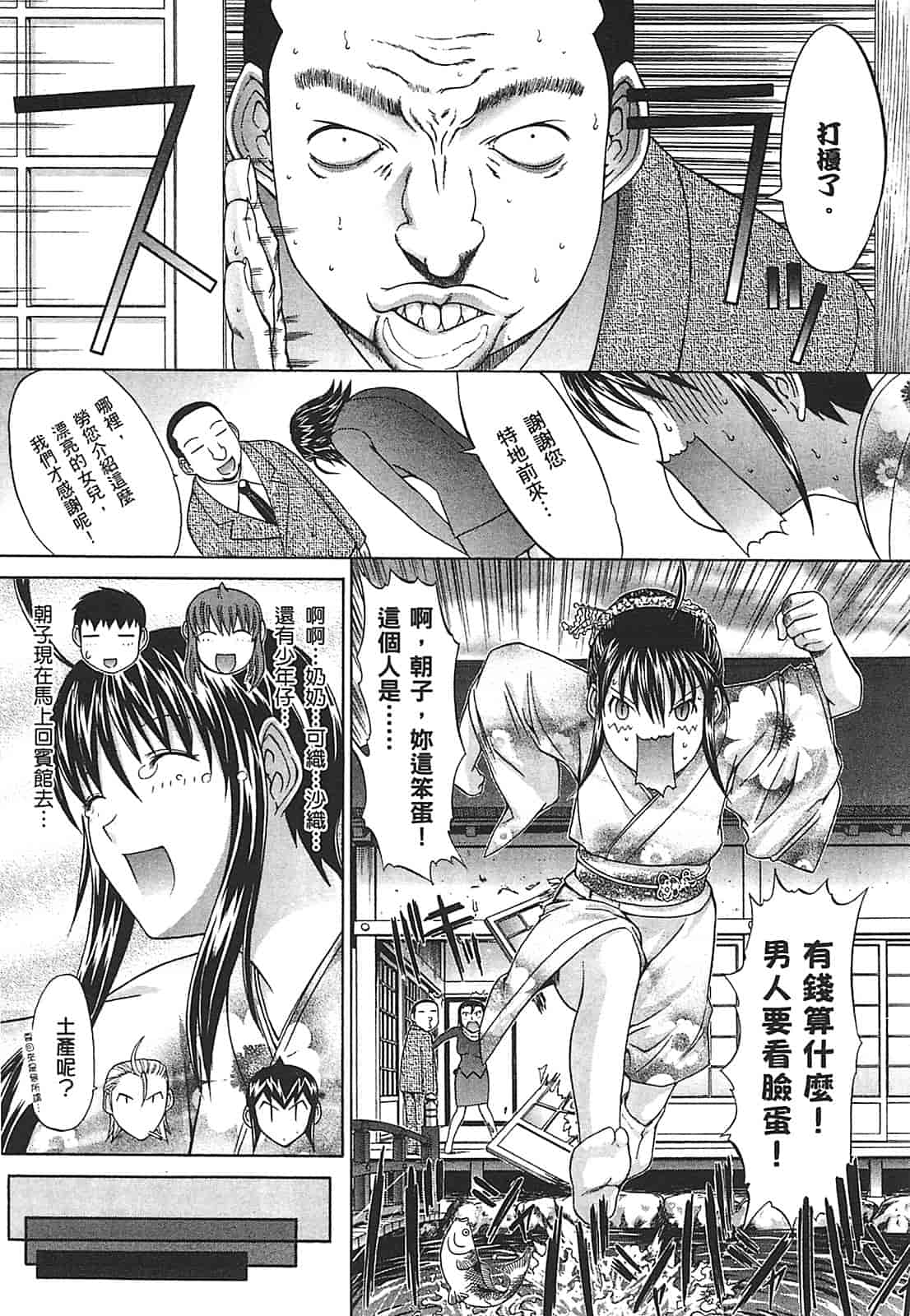 汉化版-[鬼ノ仁] ラブホいこうよ♥2_第4集