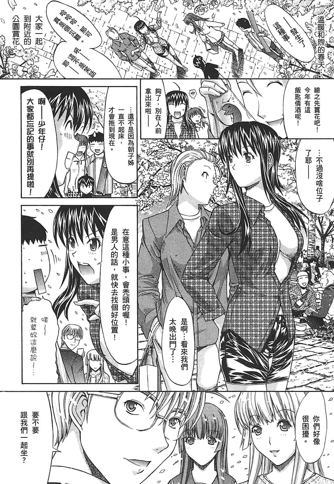 汉化版-[鬼ノ仁] ラブホいこうよ♥2_第4集