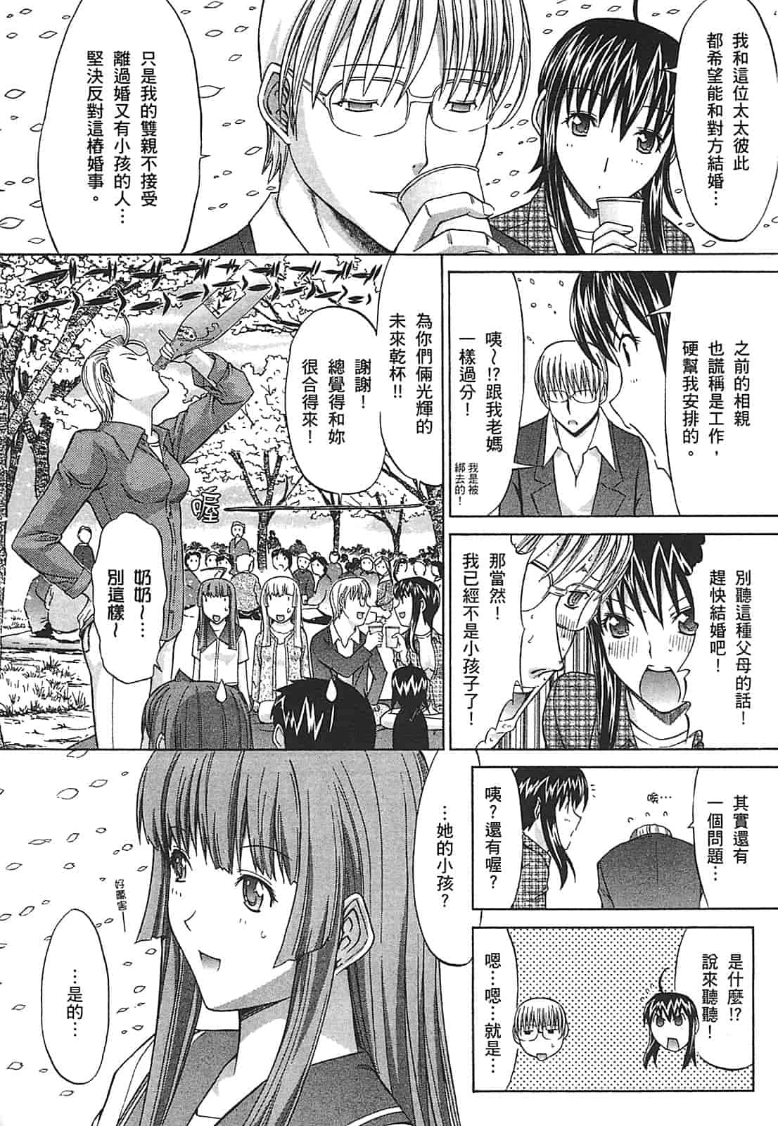 汉化版-[鬼ノ仁] ラブホいこうよ♥2_第4集